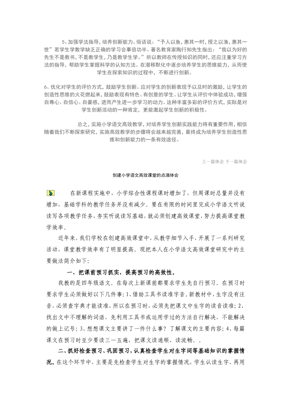 谈小学语文高效课堂的体会发言稿_第2页
