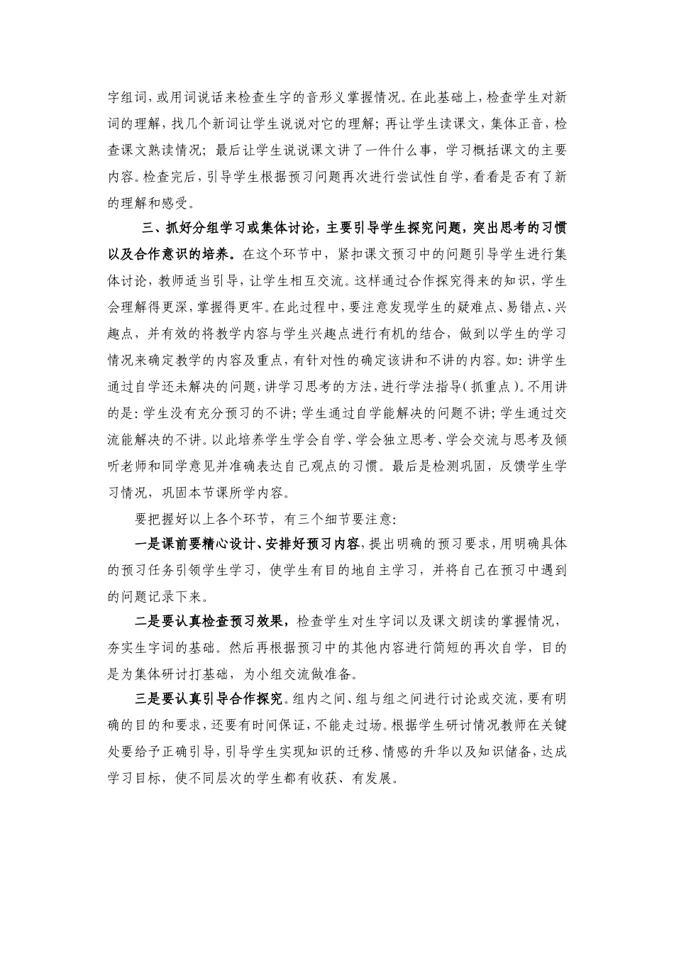 谈小学语文高效课堂的体会发言稿_第3页
