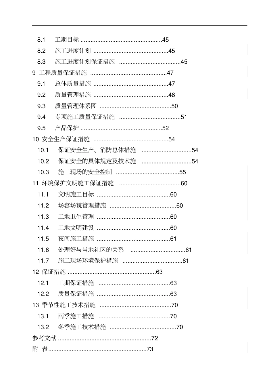 无锡某小区b栋工程投标文件编制_第3页