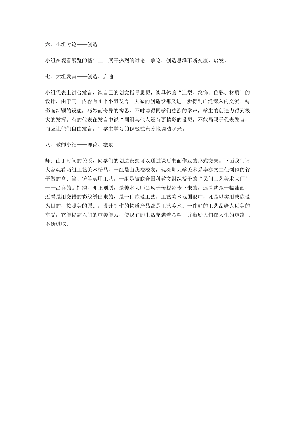 工艺美术的特点_第2页