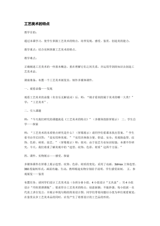工艺美术的特点