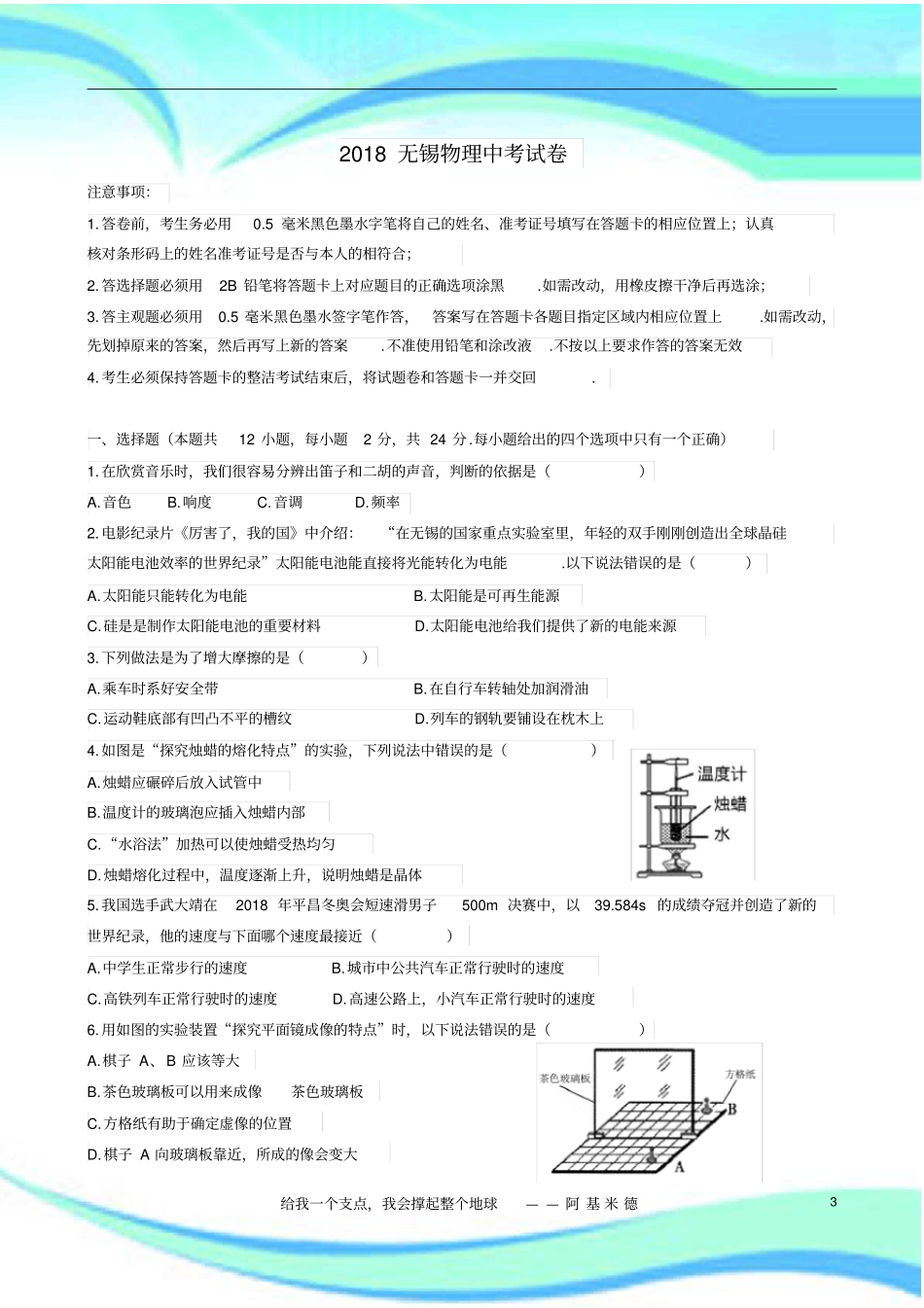 无锡中考物理试卷_第3页