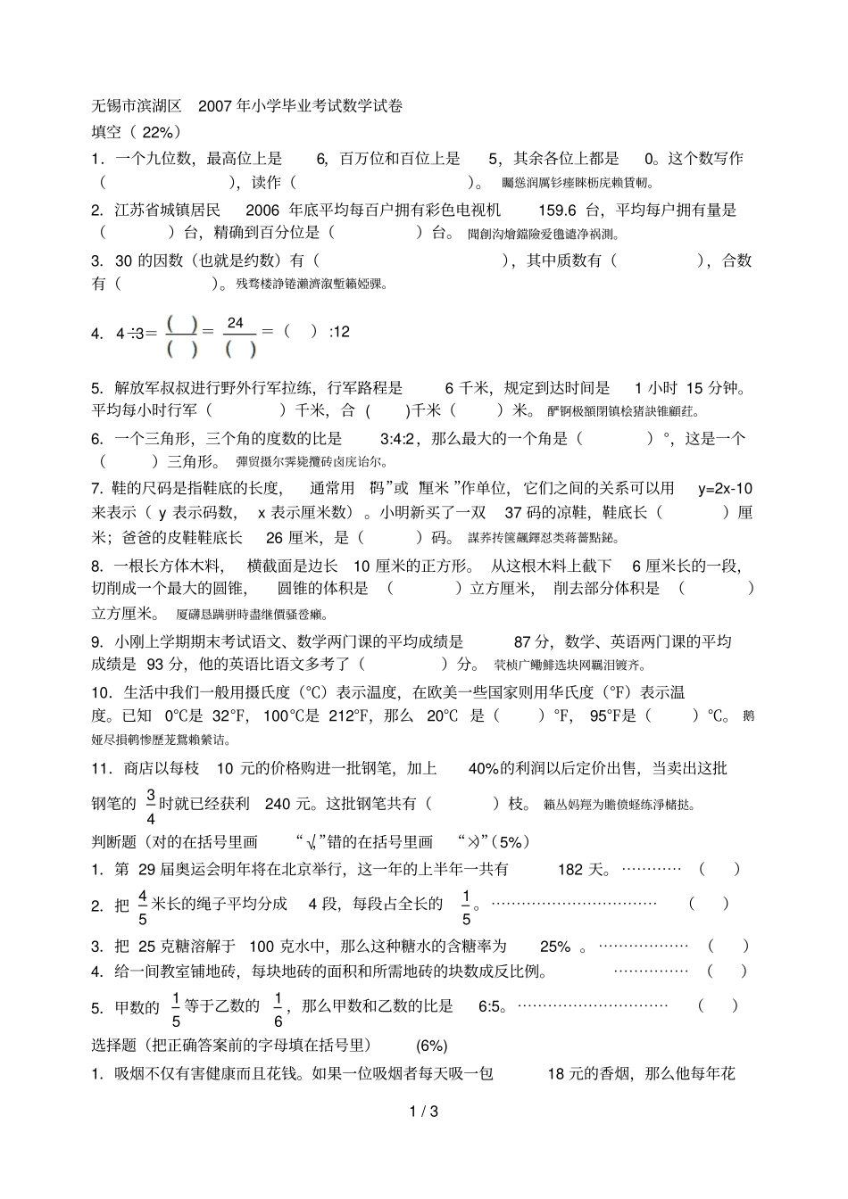 无锡滨湖区小学毕业考试数学试卷001_第1页