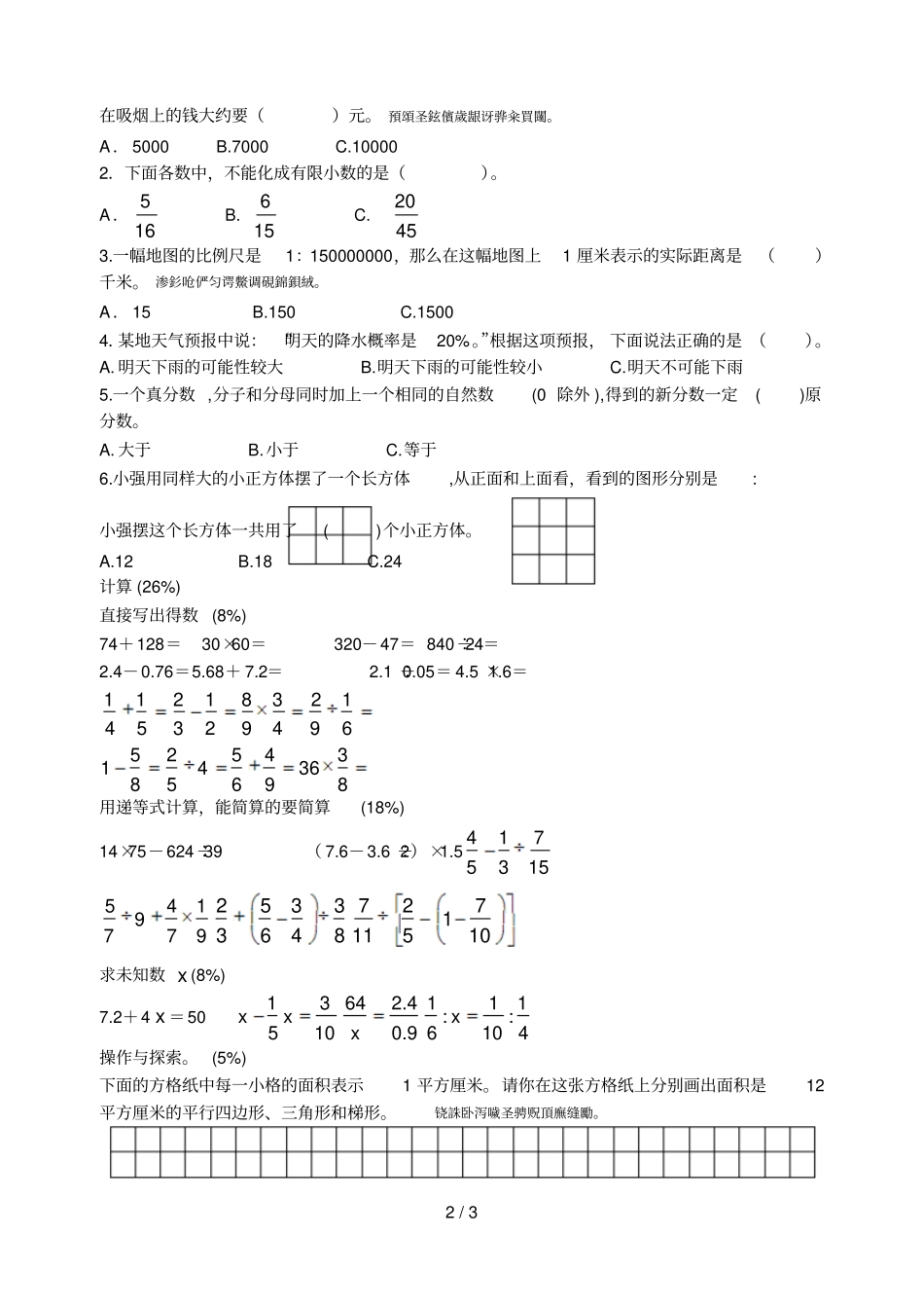 无锡滨湖区小学毕业考试数学试卷001_第2页