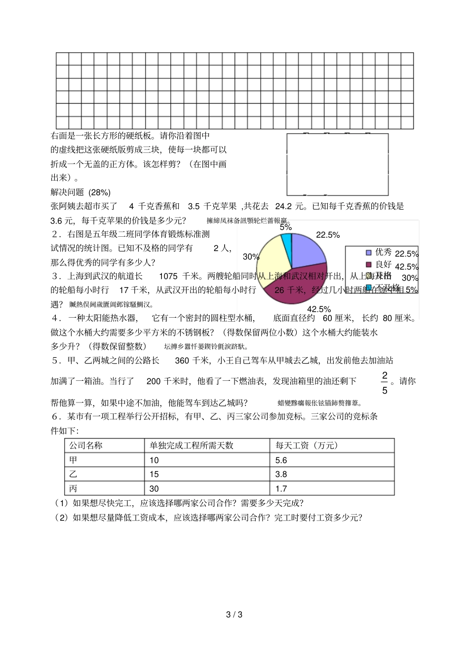 无锡滨湖区小学毕业考试数学试卷001_第3页