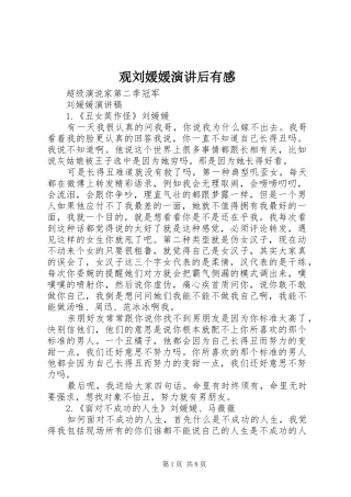 观刘媛媛演讲稿后有感 (2)