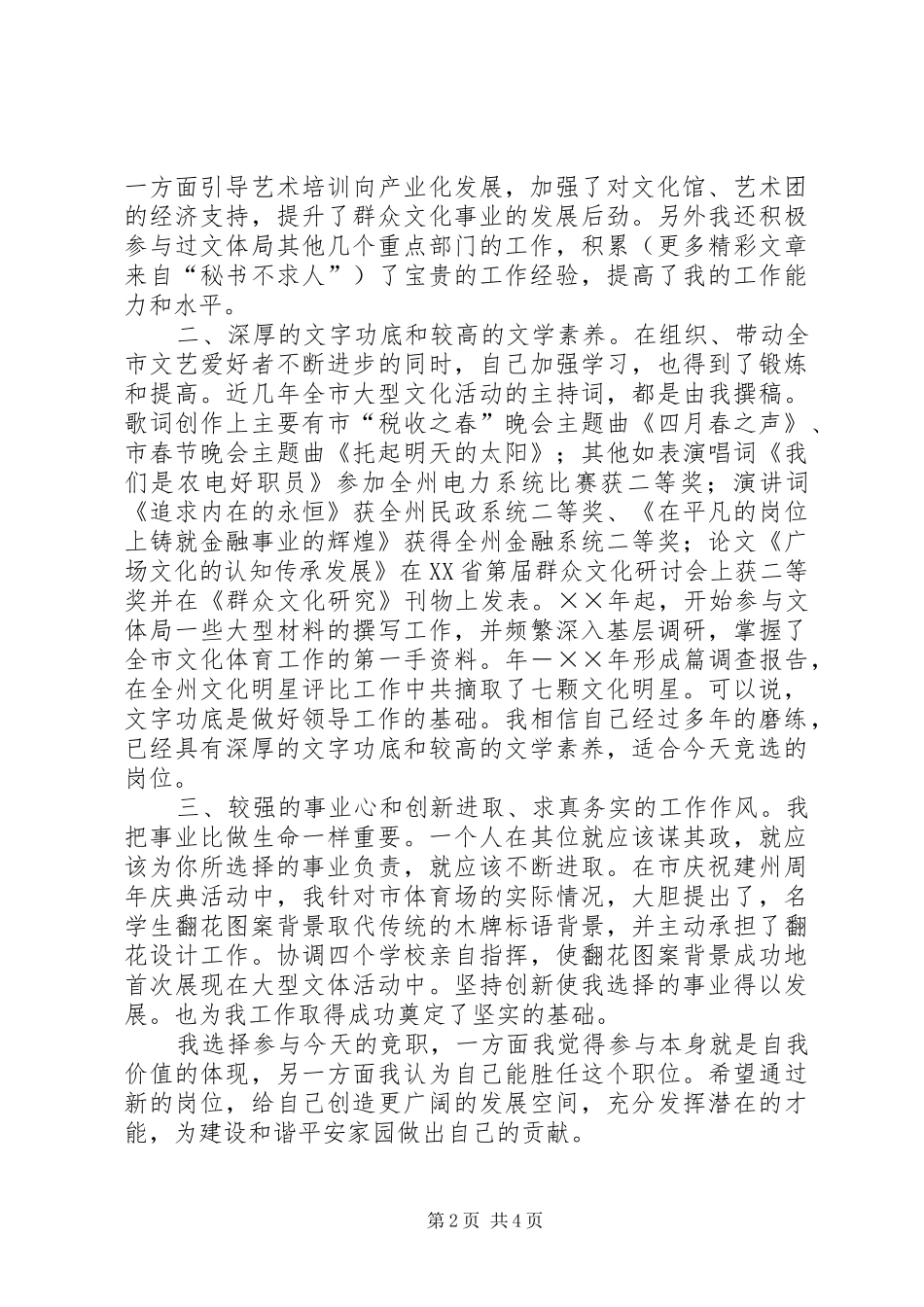 文体局副局长竞聘演讲稿词_第2页