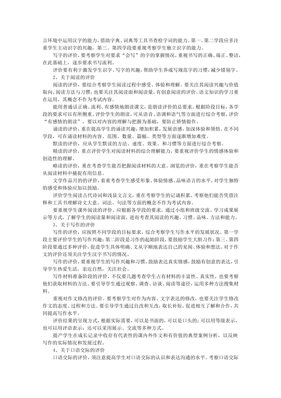 语文教学评价方案_第2页