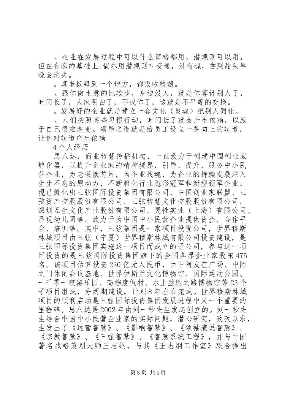 刘一秒演讲稿[范文]_第3页