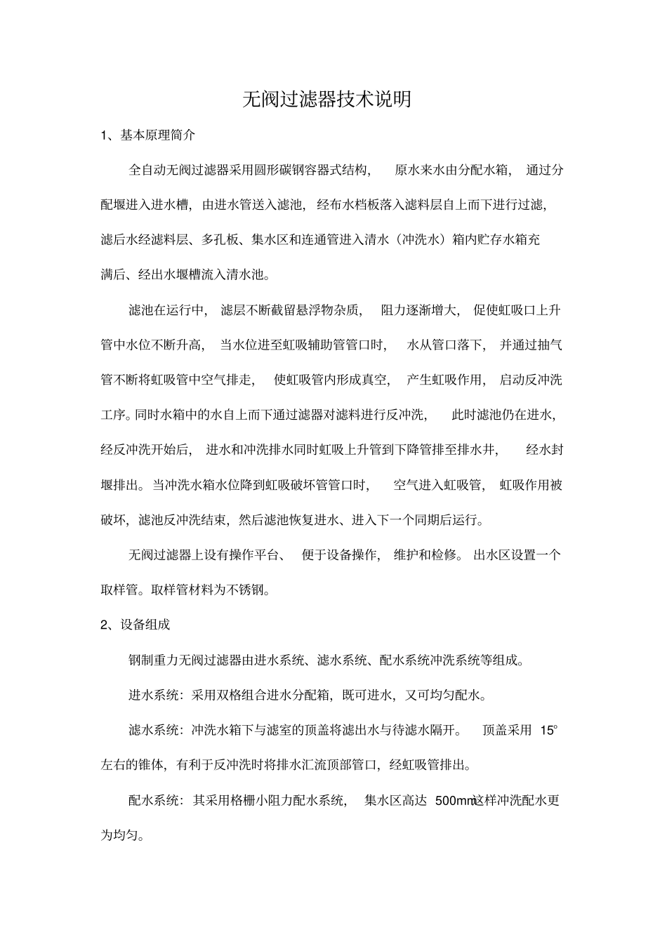 无阀过滤器技术说明_第2页