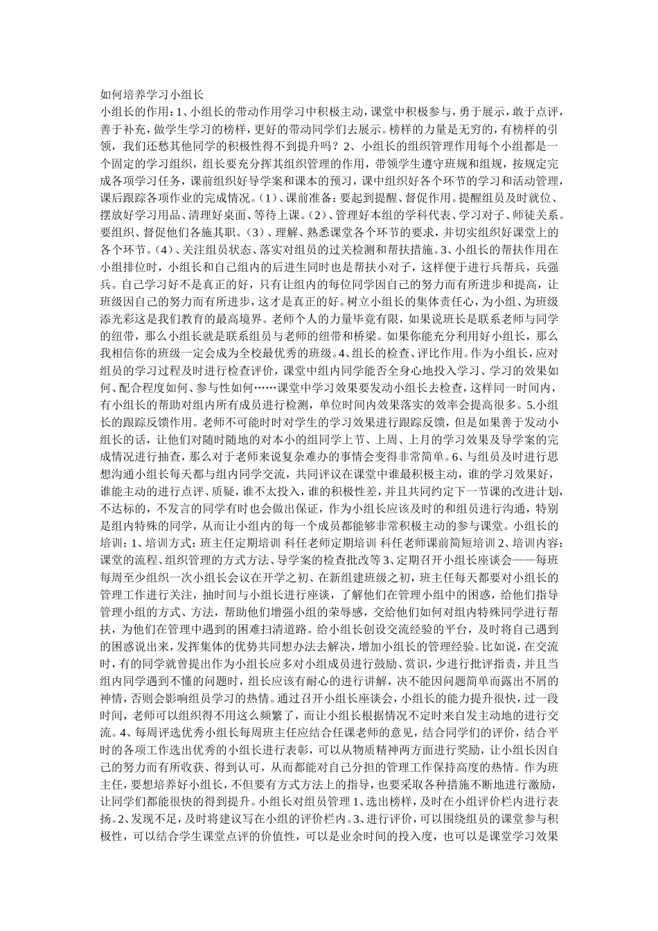 如何培养学习小组长_第1页