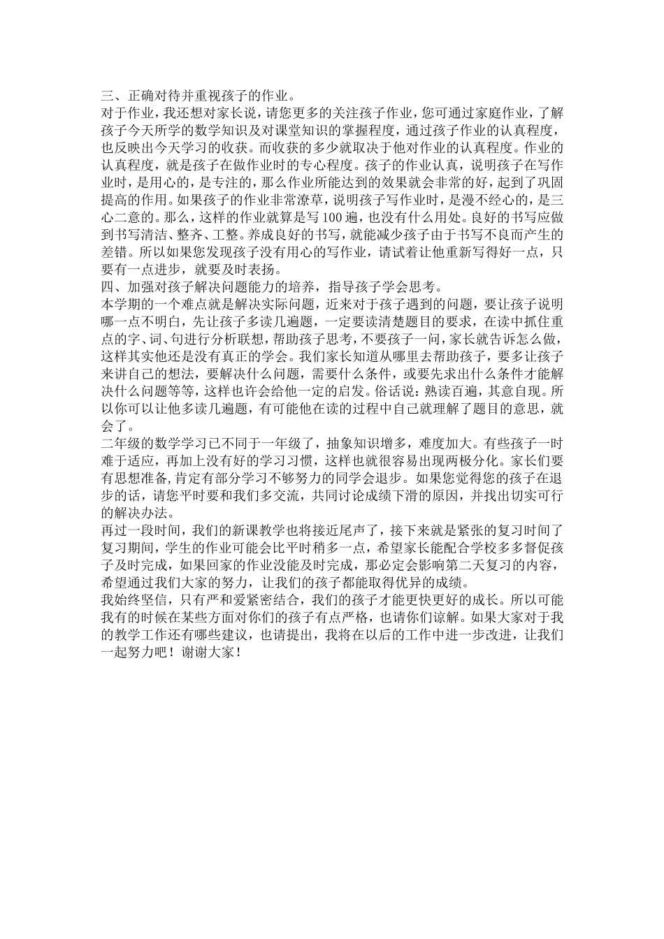 各位家长练丽丽_第3页