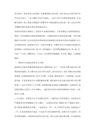 各位家长练丽丽