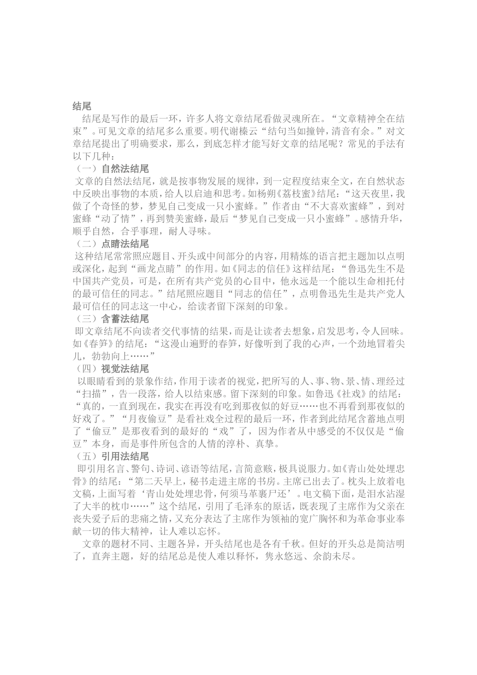 怎样写好记叙文的开头与结尾五_第1页