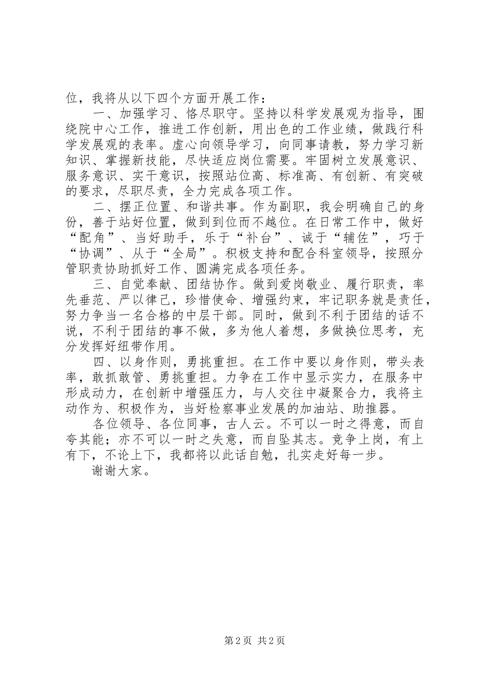 XX年中层干部的竞聘演讲稿_第2页