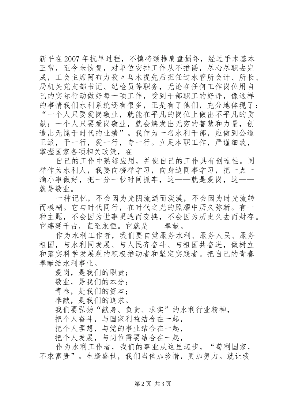 敬业修德我奉献讲话发言稿_第2页