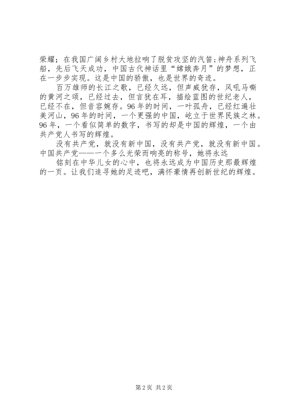 “追寻党的足迹”建党XX年演讲稿 (2)_第2页