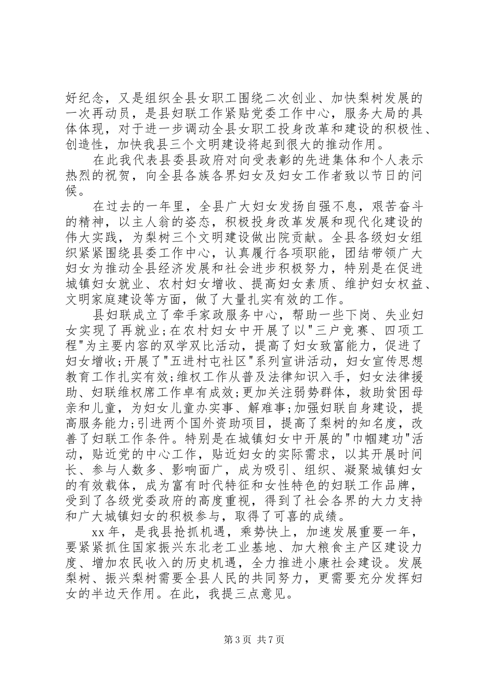 学校领导讲话发言稿与20XX年三八妇女节校长讲话发言稿_第3页