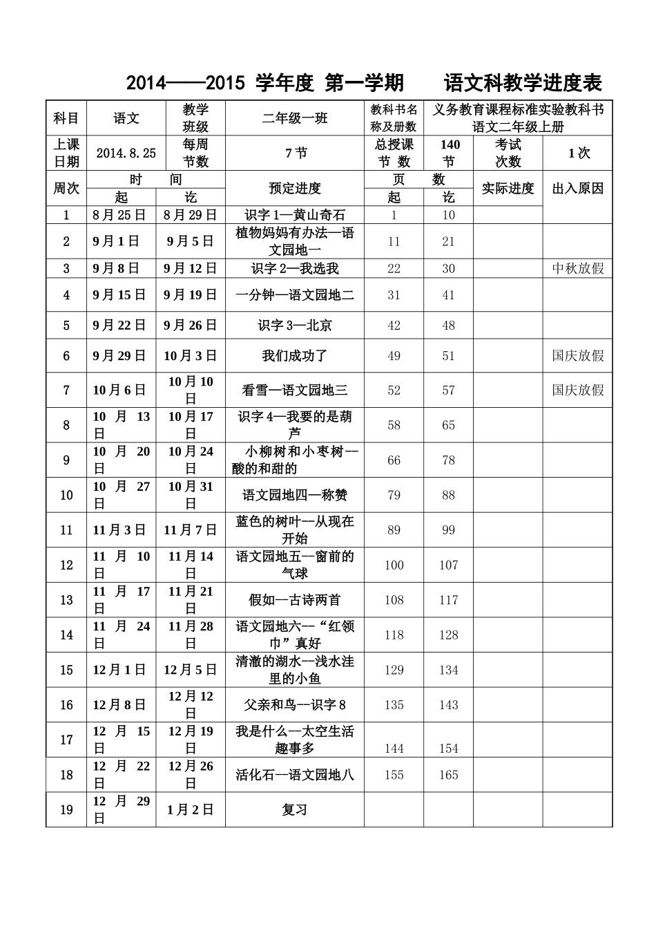 二年级上册语文教案邱家家全册教案_第2页