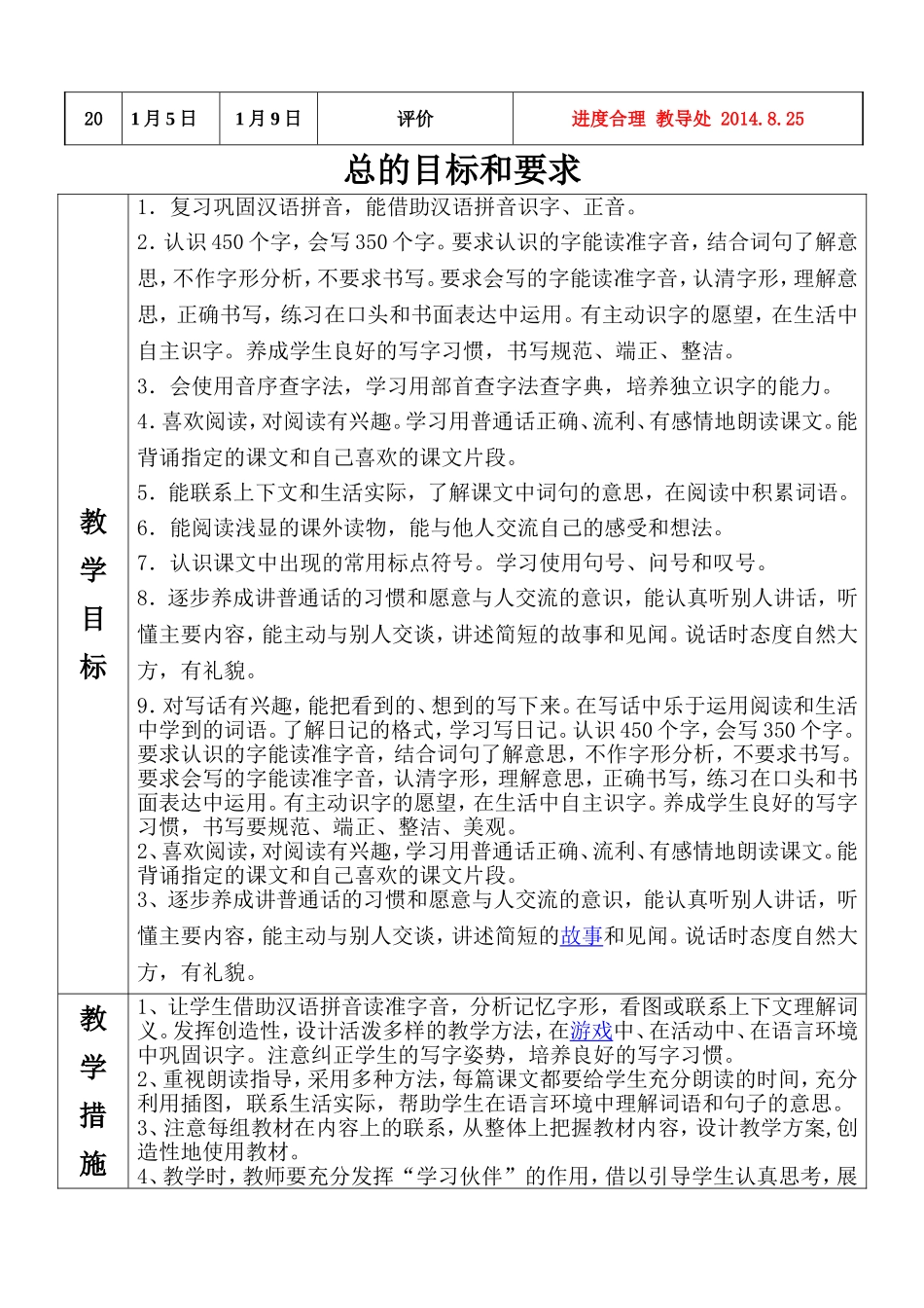 二年级上册语文教案邱家家全册教案_第3页