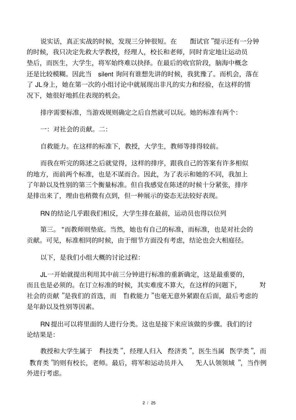 无领导小组讨论经典案例有分析,强烈推荐_第2页