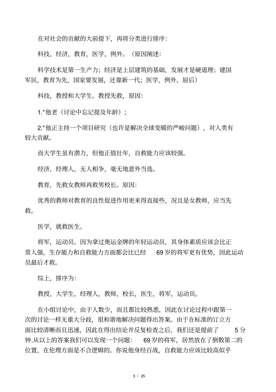 无领导小组讨论经典案例有分析,强烈推荐_第3页