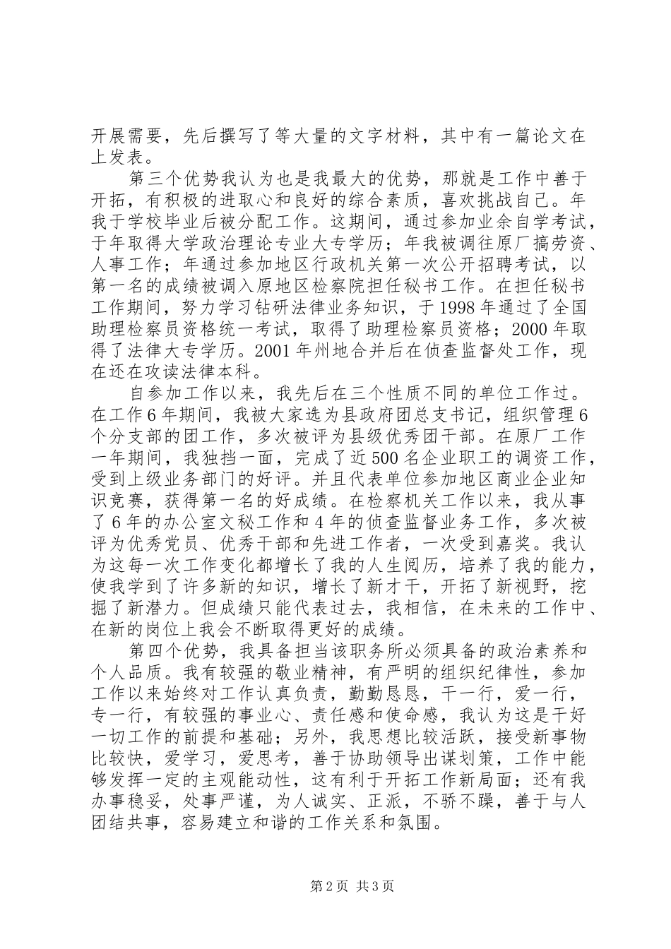 竞聘办公室副主任演讲稿 (4)_第2页