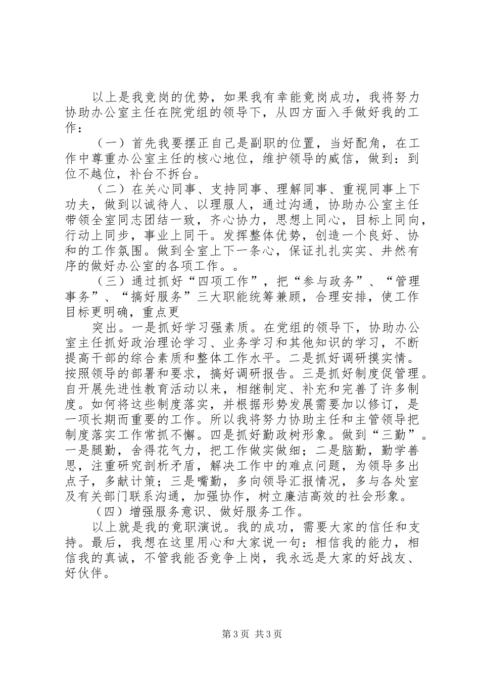 竞聘办公室副主任演讲稿 (4)_第3页