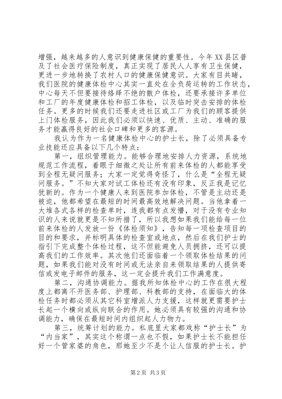 校长办公室主任竞聘演讲稿 (2)_第2页