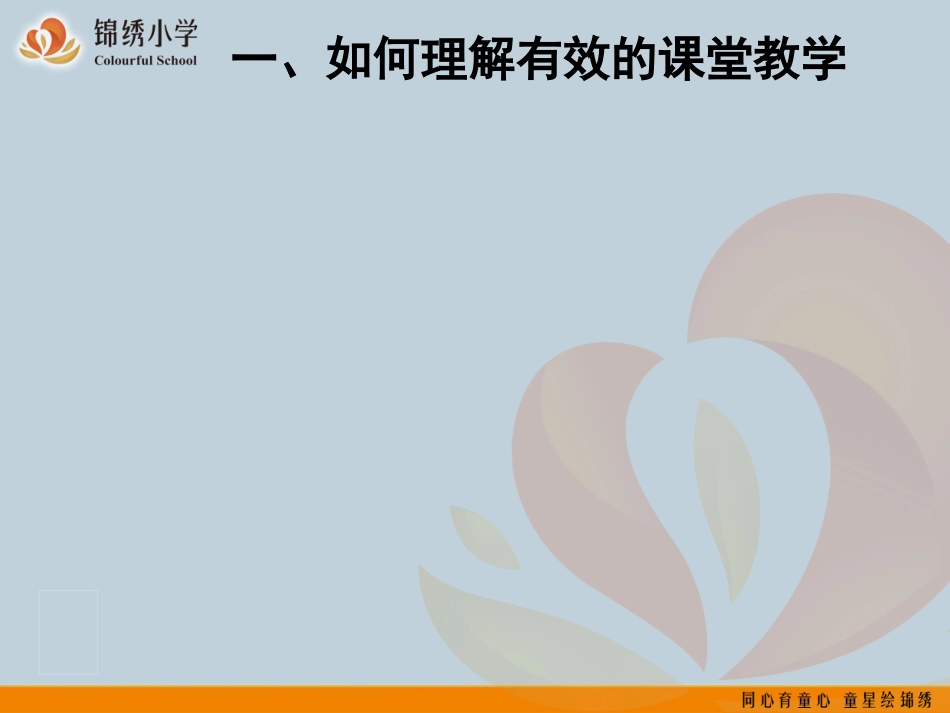 提升课堂实效性的探索_第2页