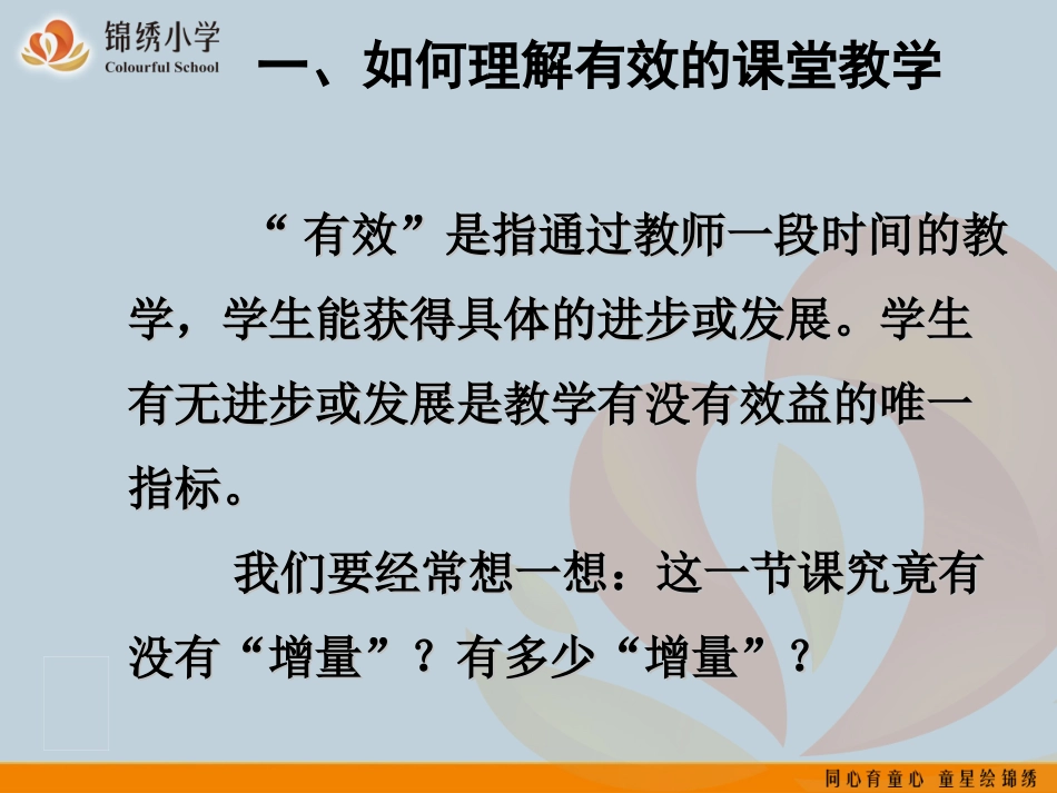 提升课堂实效性的探索_第3页