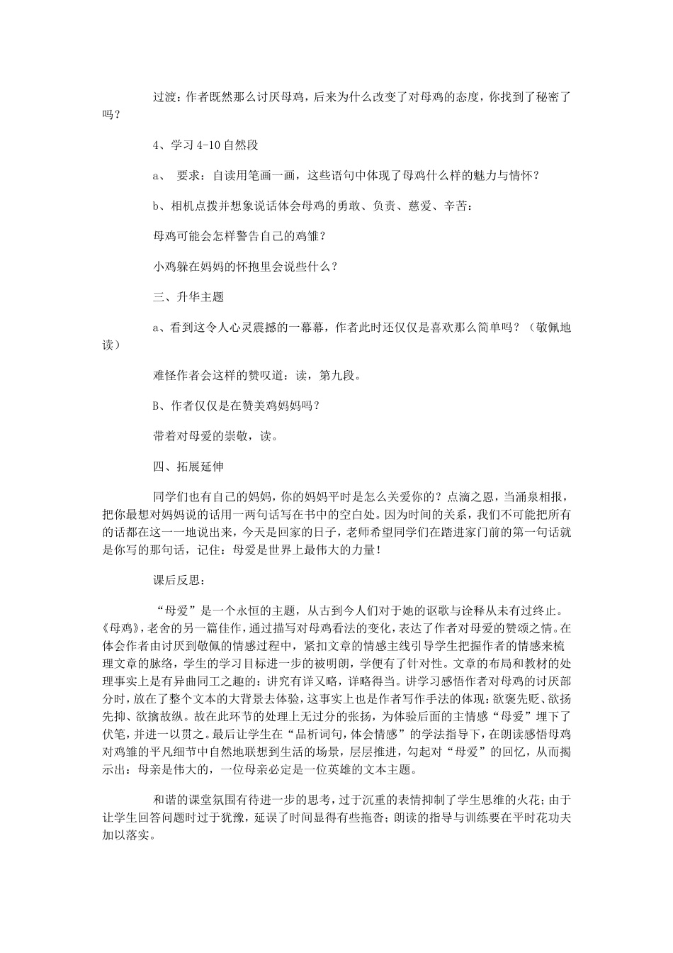《母鸡》教学设计与反思MicrosoftWord文档_第2页