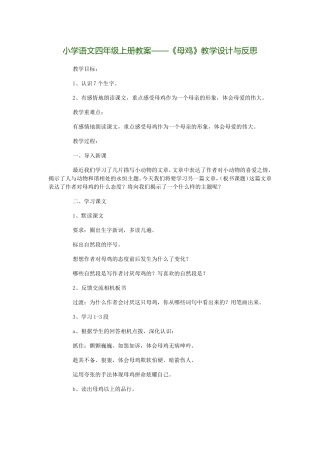 《母鸡》教学设计与反思MicrosoftWord文档