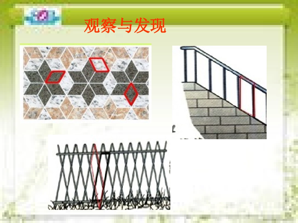 平行四边形的性质 (2)_第2页