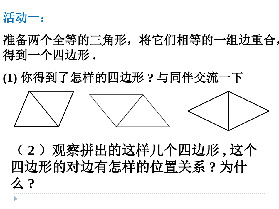 平行四边形的性质 (2)_第3页