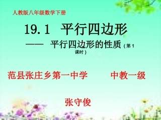 平行四边形的性质 (2)