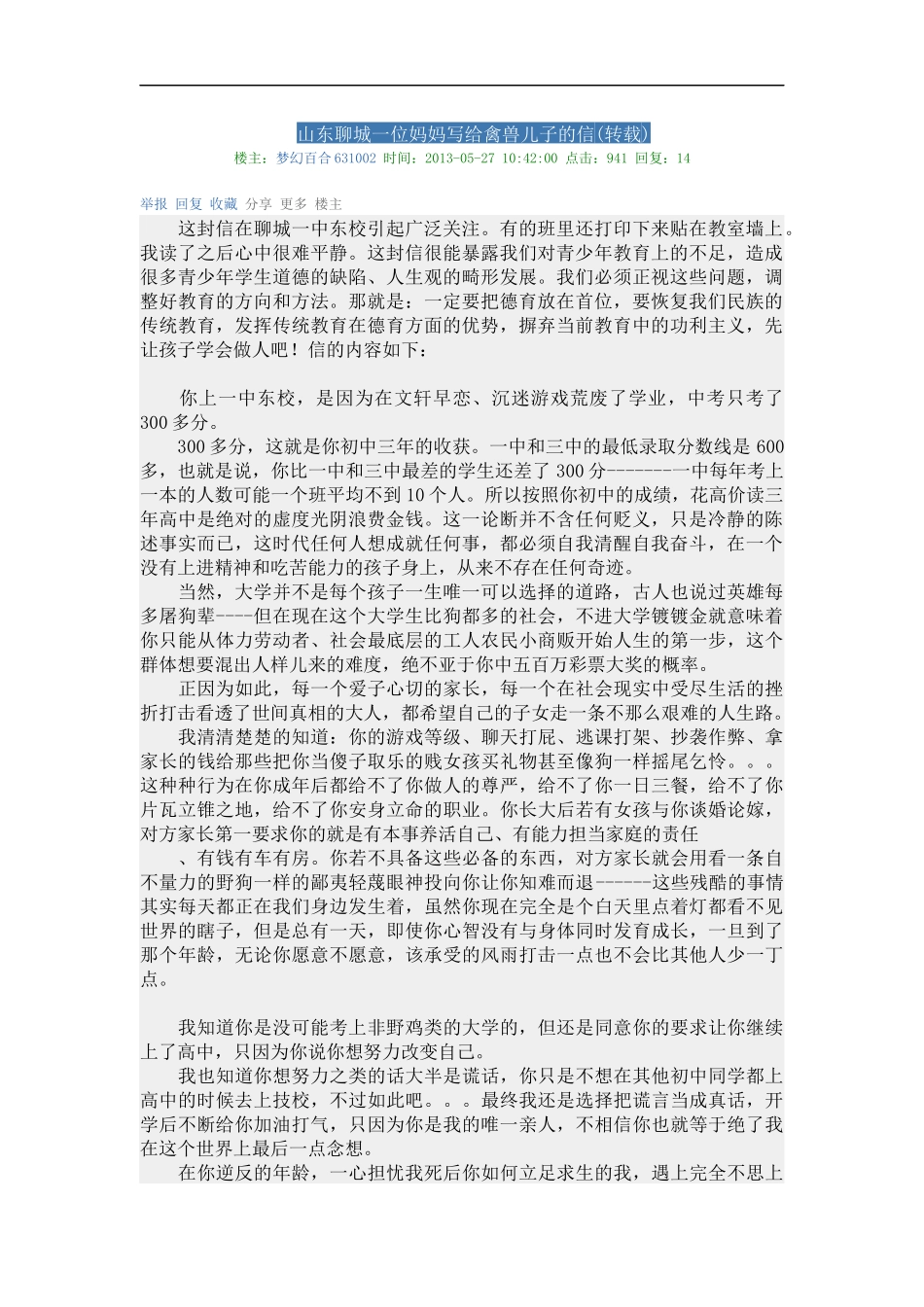 山东聊城一位妈妈写给禽兽儿子的信_第1页