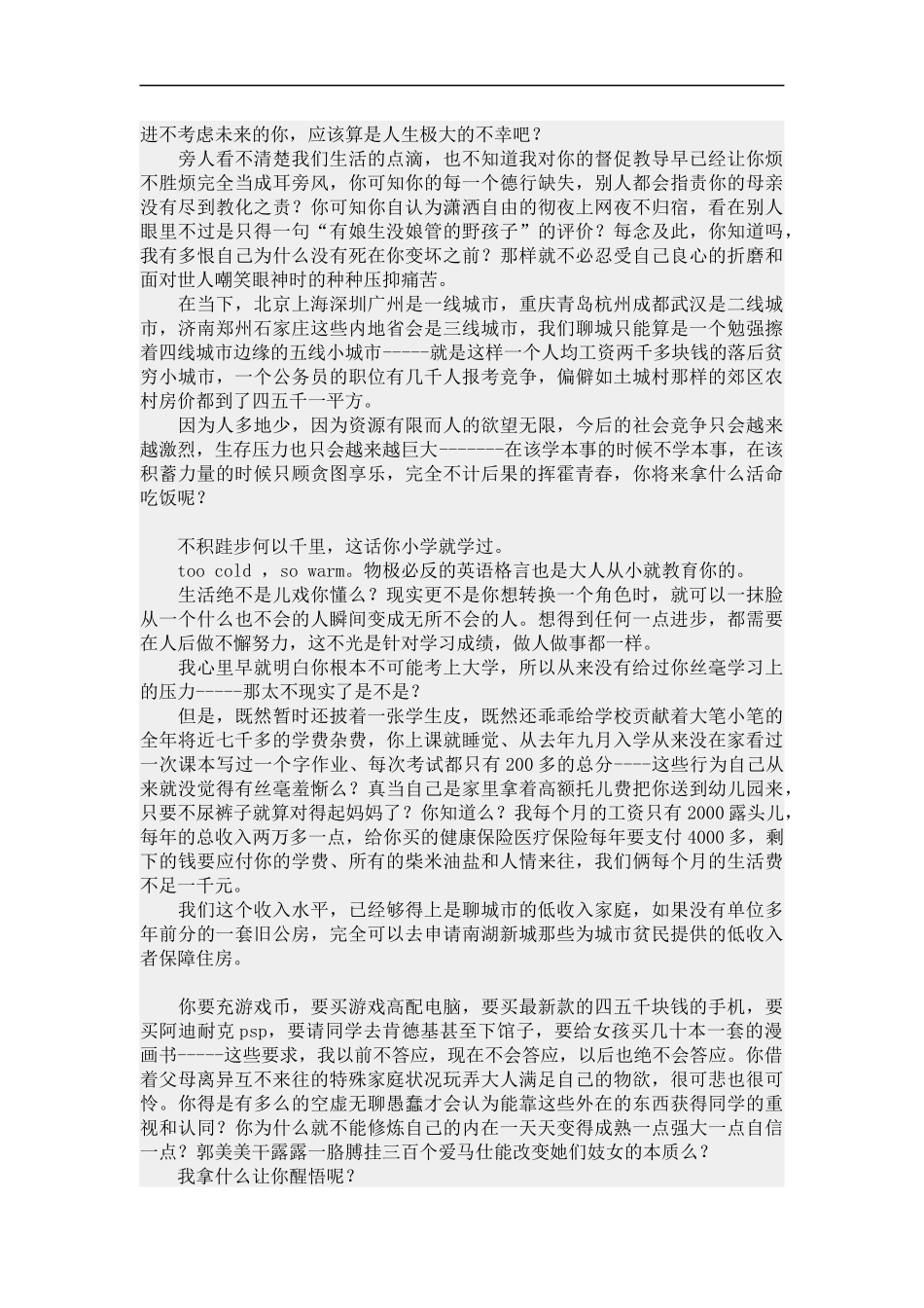 山东聊城一位妈妈写给禽兽儿子的信_第2页
