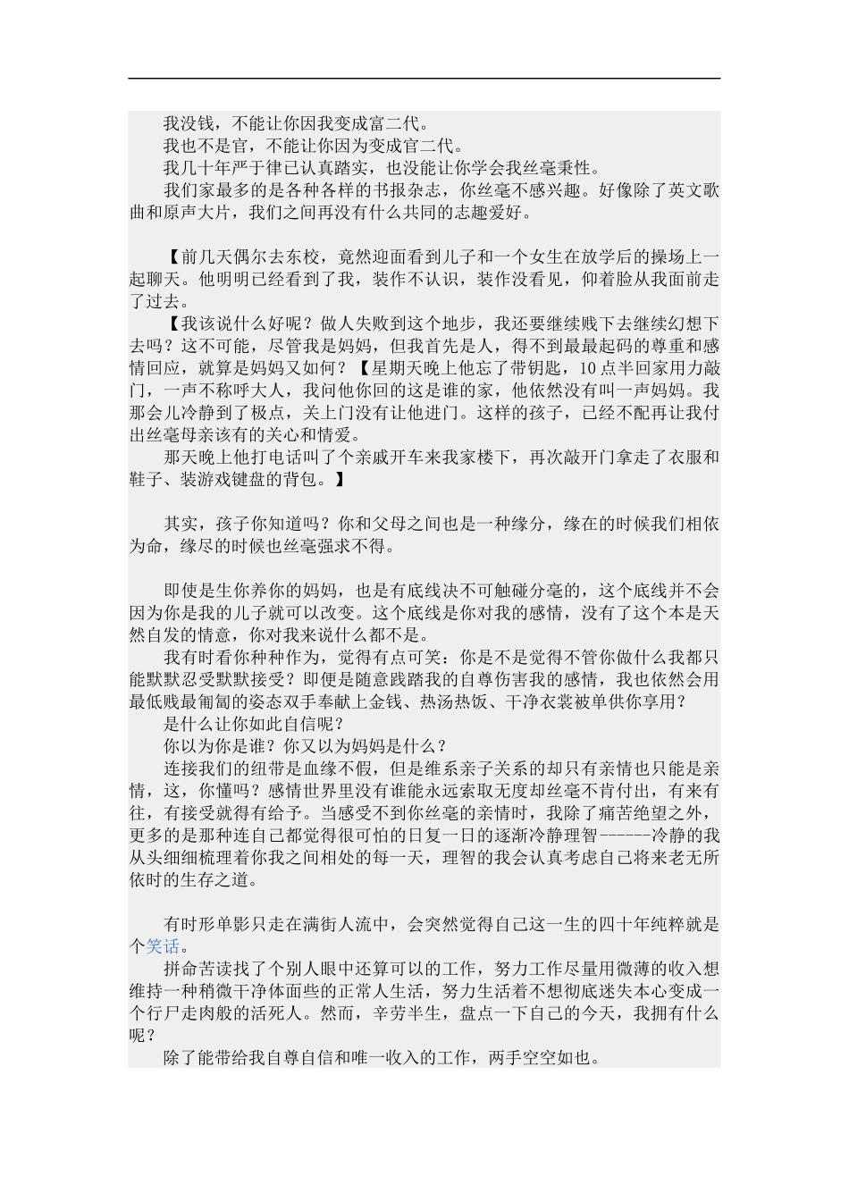 山东聊城一位妈妈写给禽兽儿子的信_第3页