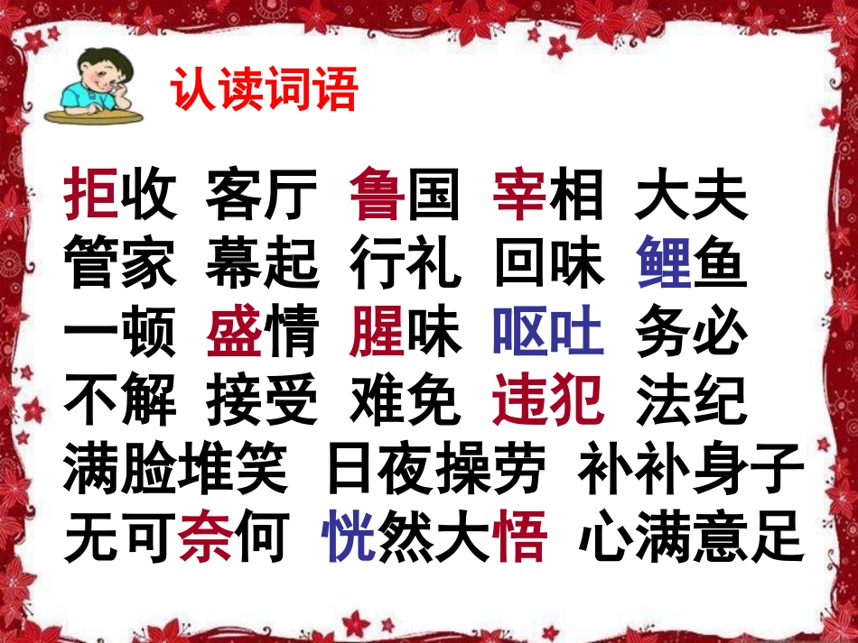 公仪休拒收礼物_第2页