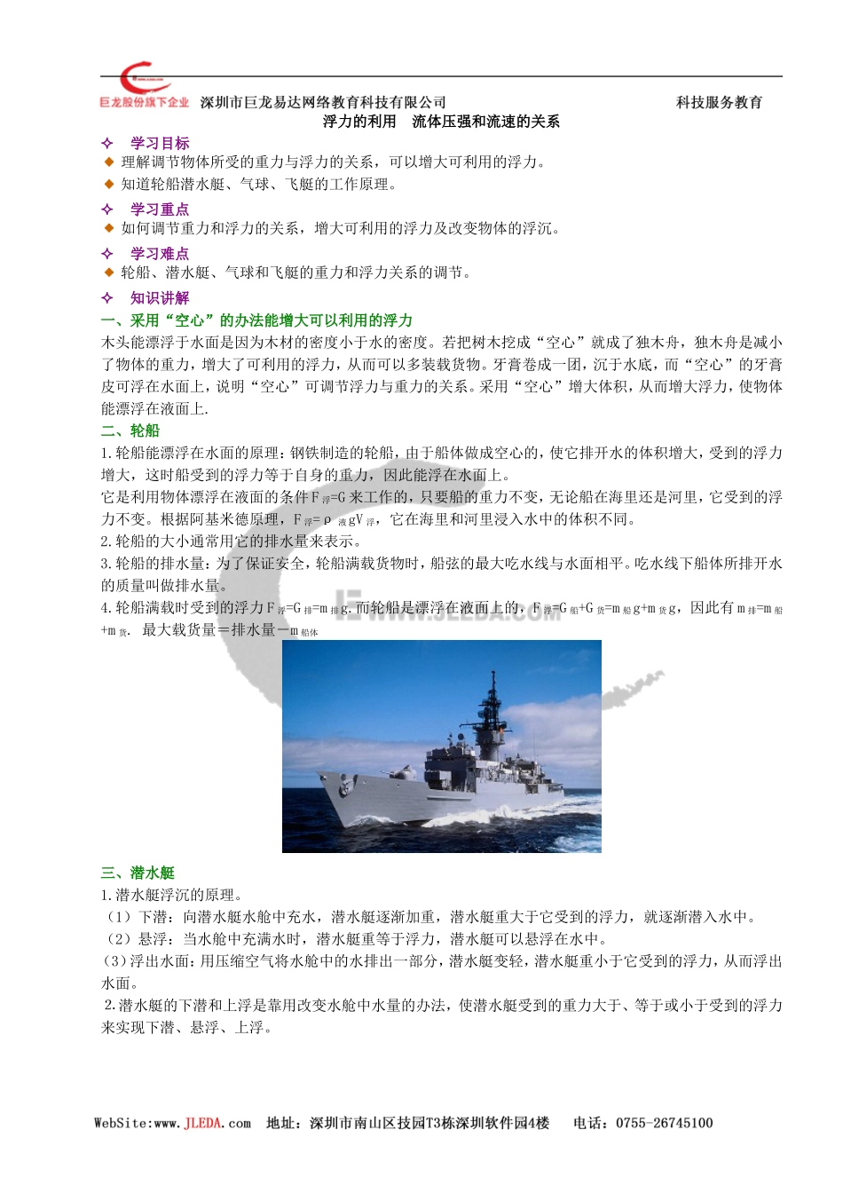 浮力的利用流体压强和流速的关系_第1页