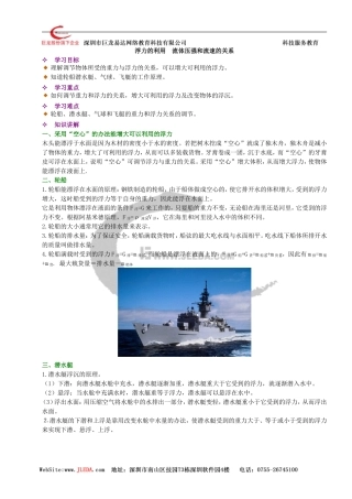 浮力的利用流体压强和流速的关系