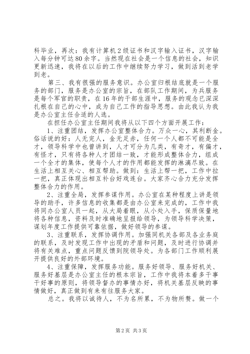 (转业军人)竞争法院办公室主任演讲稿词 (2)_第2页