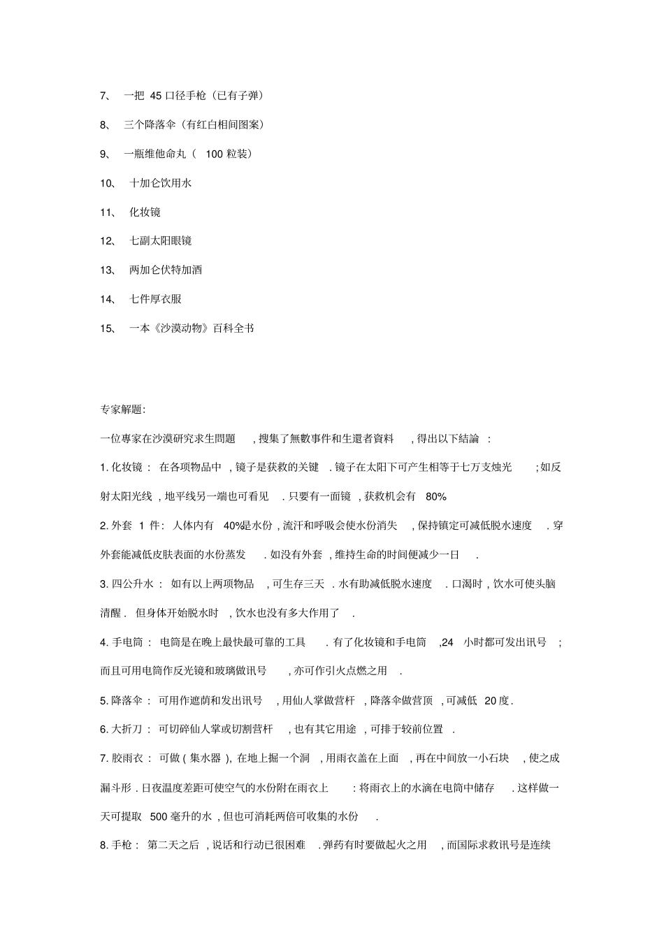 无领导小组讨论经典题目及参考答案_第2页