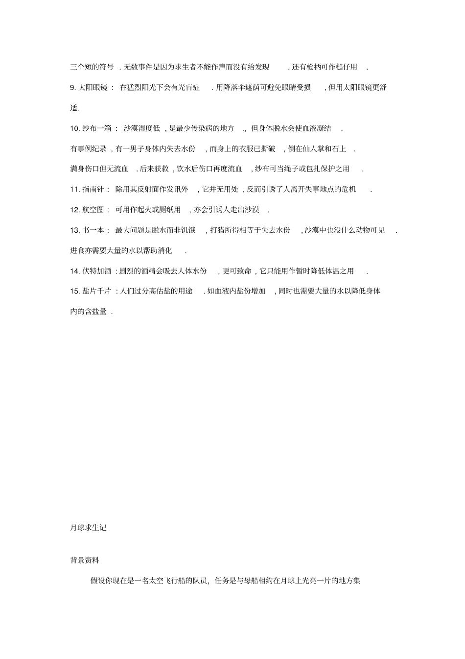 无领导小组讨论经典题目及参考答案_第3页