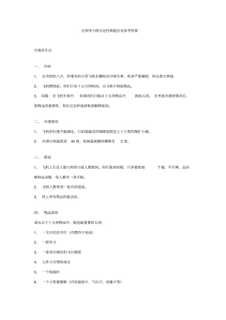 无领导小组讨论经典题目及参考答案