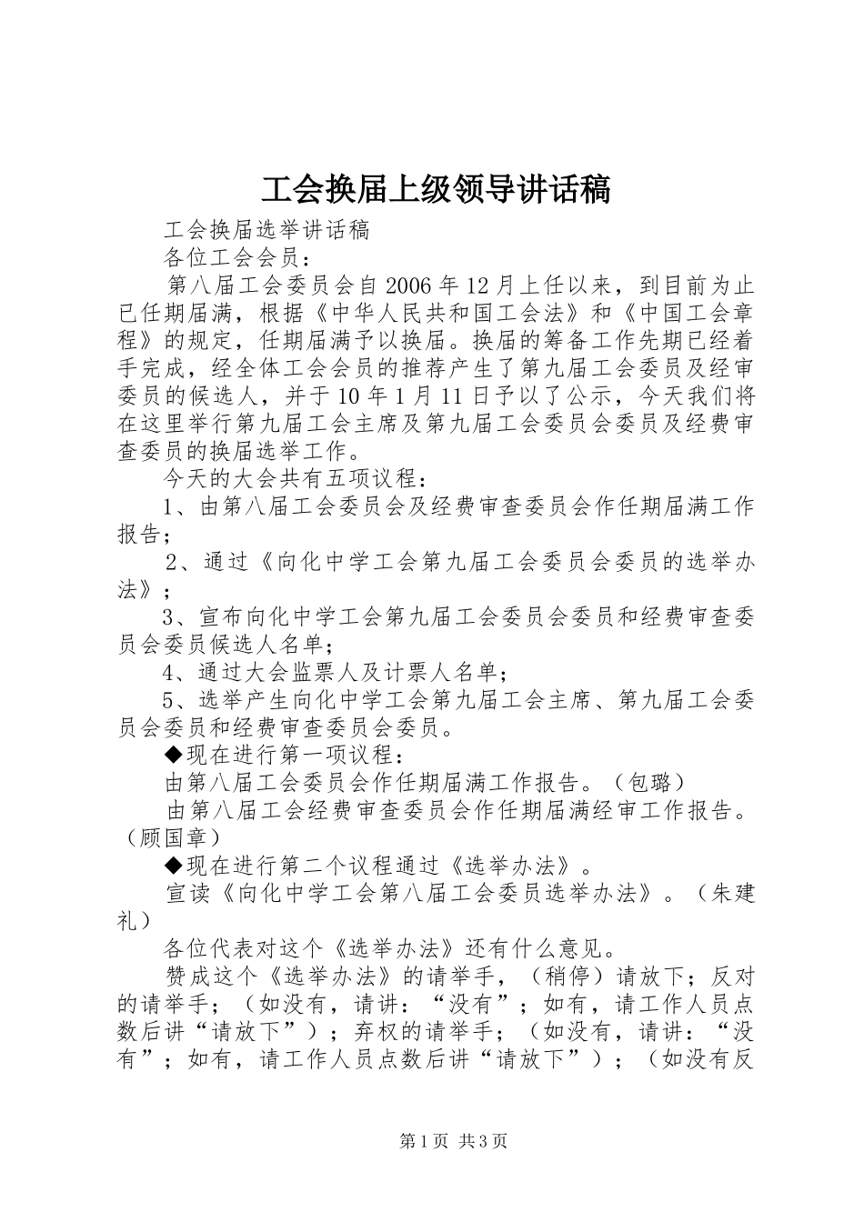 工会换届上级领导讲话发言稿 (2)_第1页