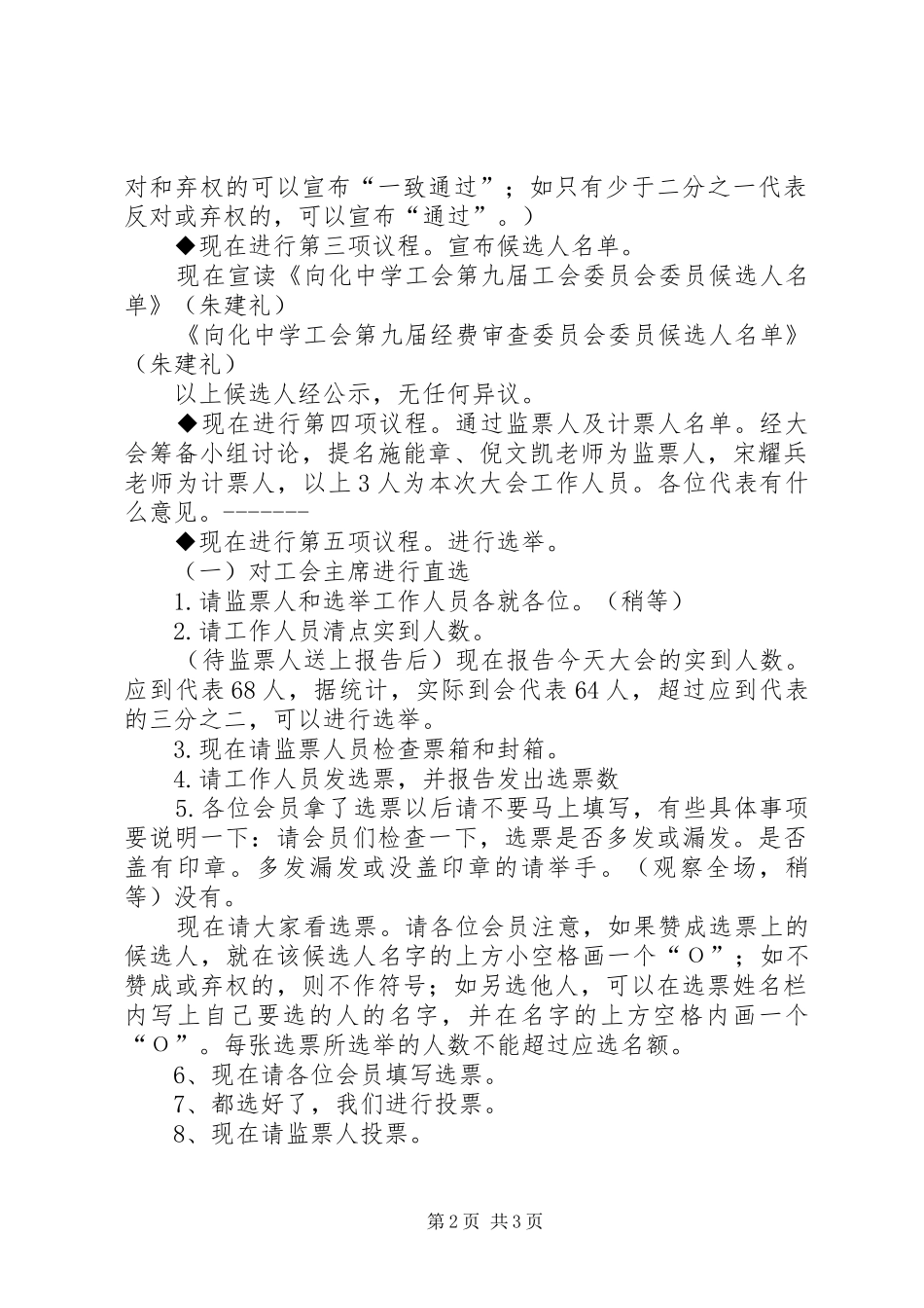 工会换届上级领导讲话发言稿 (2)_第2页