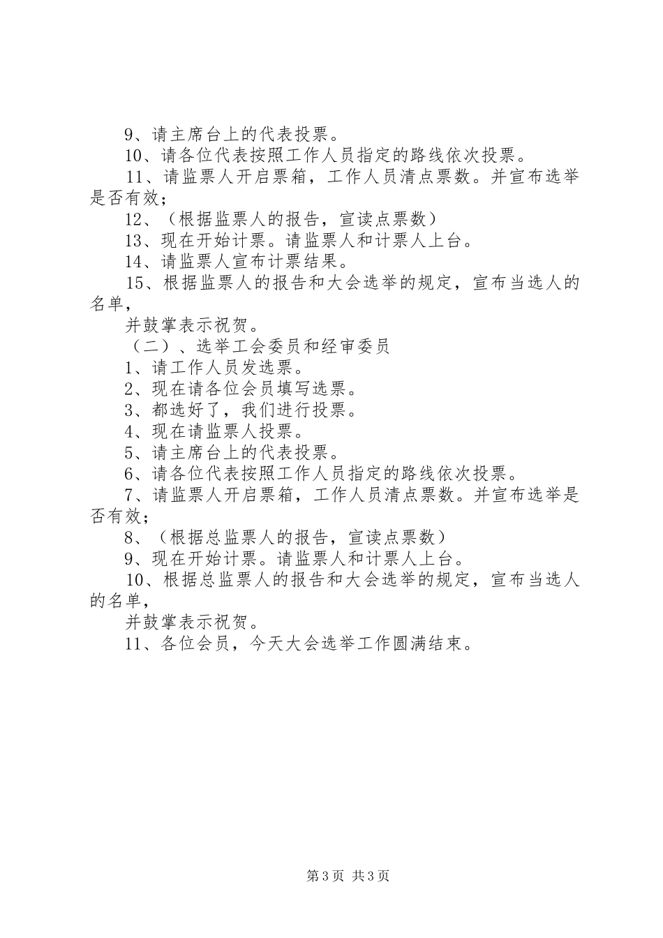 工会换届上级领导讲话发言稿 (2)_第3页