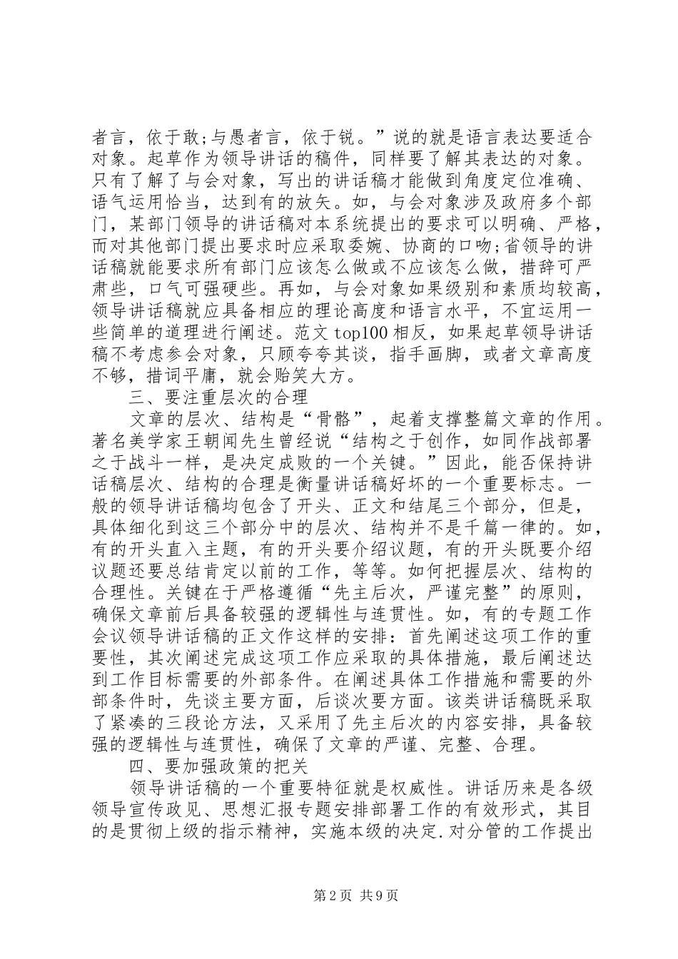 领导讲话发言稿的写法_第2页